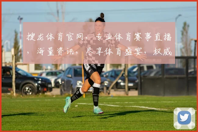搜龙体育官网，专业体育赛事直播，海量资讯，尽享体育盛宴，权威赛事解读，不容错过